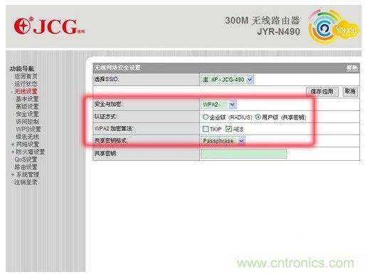 對(duì)于一般家庭來說,選擇WPA2用戶級(jí)認(rèn)證方式即可