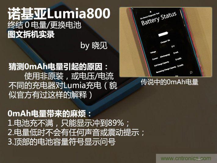 拆解諾基亞Lumia800,做工依舊精細！