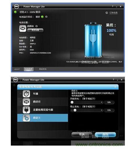 1,電腦預(yù)置的電池管理軟件