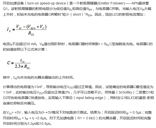想要降低功耗！光耦合器的加速就可以實(shí)現(xiàn)！