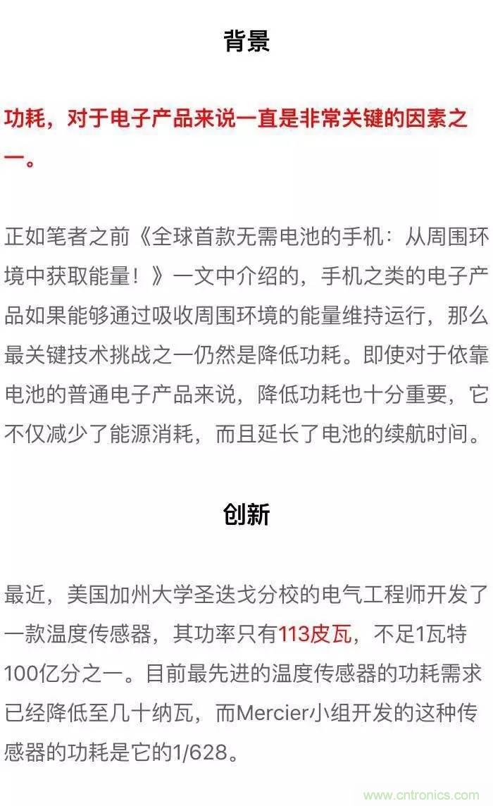 新型溫度傳感器:功耗幾乎為零!