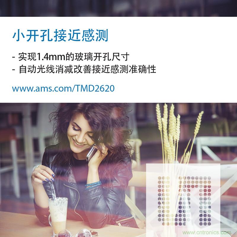 艾邁斯半導體二度榮膺小米最佳創新獎