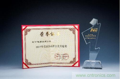 “金i”雙至:松下品牌公關引領創宣傳新時代 “金i”雙至:松下品牌公關引領創宣傳新時代