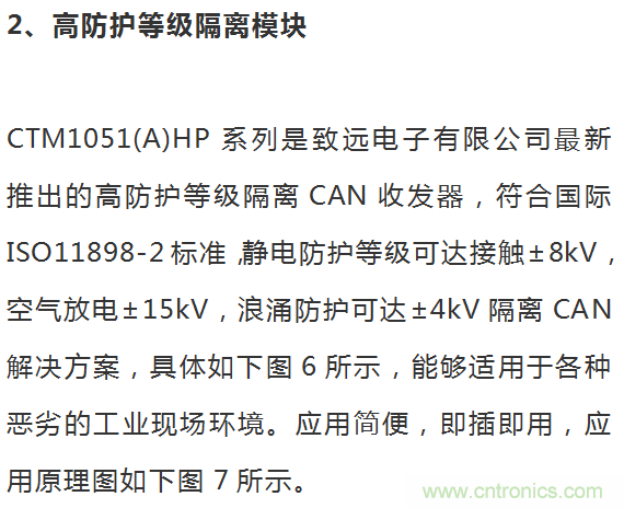 如何提升CAN總線浪涌防護？