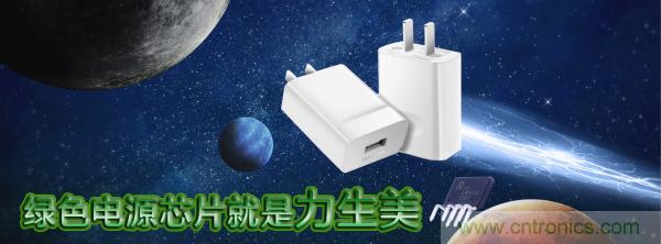 極簡電源設(shè)計(jì)，適應(yīng)各種快充和適配器設(shè)備