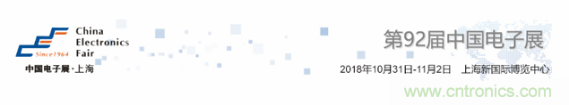 我愛方案網應邀參加第92屆中國電子展：展示物聯網自動化方案！