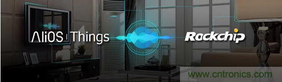 瑞芯微聯(lián)合阿里巴巴推出智能人居解決方案 瑞芯微聯(lián)合阿里巴巴推出智能人居解決方案