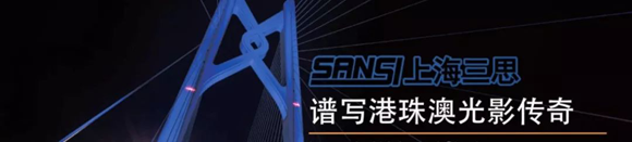 十大極限挑戰：港珠澳大橋照明工程煉成記