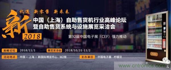 自動售貨機(jī)行業(yè)盛典一觸即發(fā),半個新零售圈都來了