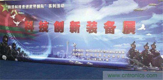 關于征集“前沿科技進軍營—走進戰略支援部隊某基地”科技成果展項目的通知 關于征集“前沿科技進軍營—走進戰略支援部隊某基地”科技成果展項目的通知