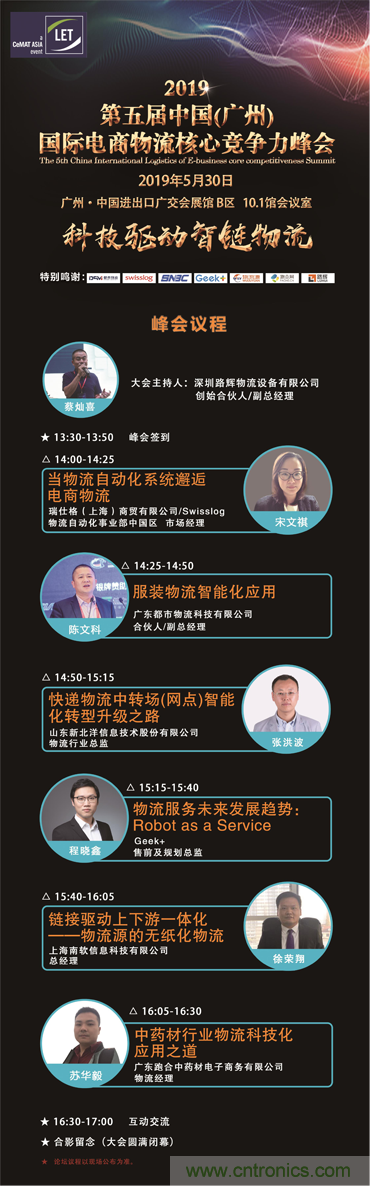 2019第五屆中國(廣州)國際電商物流核心競爭力峰會 2019第五屆中國(廣州)國際電商物流核心競爭力峰會