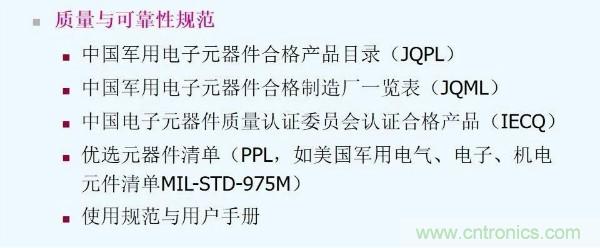 元器件應用可靠性如何保證,都要學習航天經驗嗎?