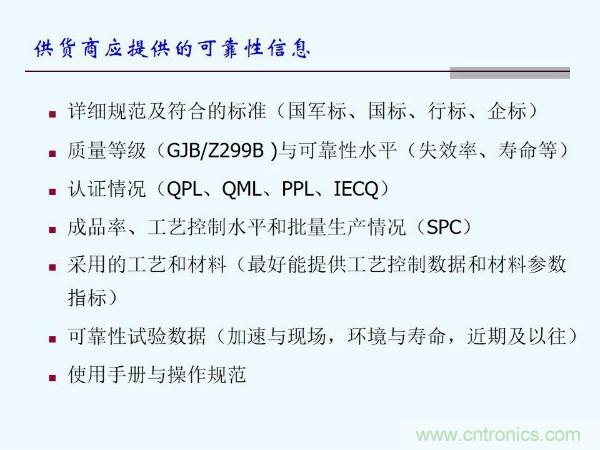 元器件應用可靠性如何保證,都要學習航天經驗嗎?