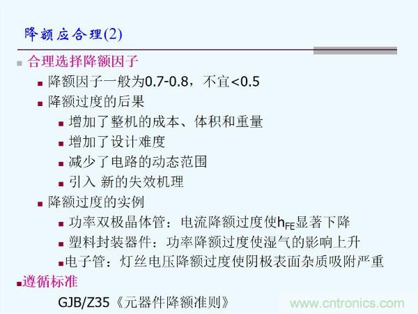 元器件應用可靠性如何保證,都要學習航天經驗嗎?