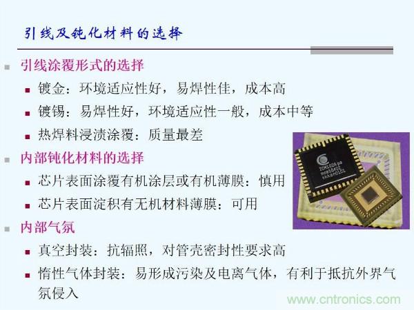 元器件應用可靠性如何保證,都要學習航天經驗嗎?