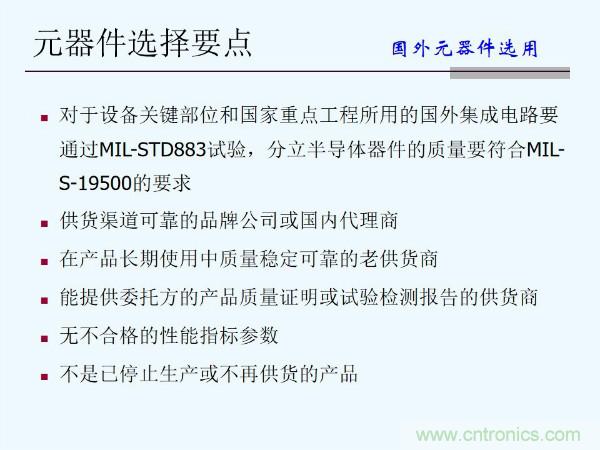 元器件應用可靠性如何保證,都要學習航天經驗嗎?