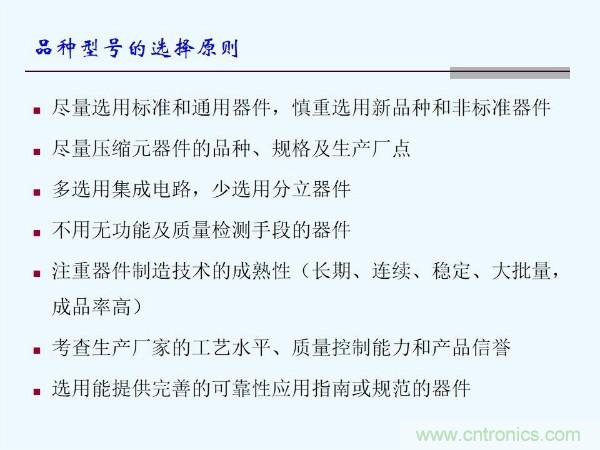 元器件應用可靠性如何保證,都要學習航天經驗嗎?