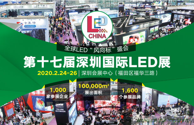 2020年最值得期待的LED展會,了解一下? 2020年最值得期待的LED展會,了解一下?