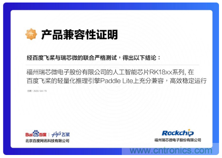 瑞芯微AI芯片加持百度飛槳，攜手加速AI應(yīng)用落地