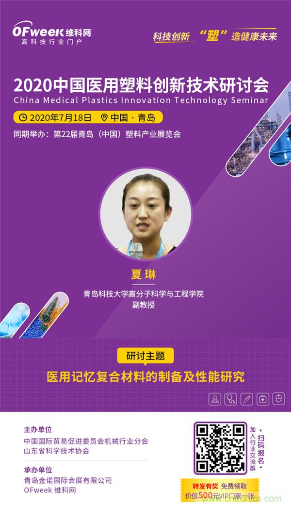 后疫情時代醫用材料如何逆勢而上？這個大會給你答案