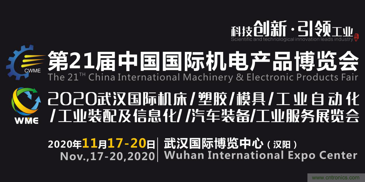 緊抓需求，強勢突圍！第21屆中國國際機電產品博覽會將于11月在武漢啟幕！