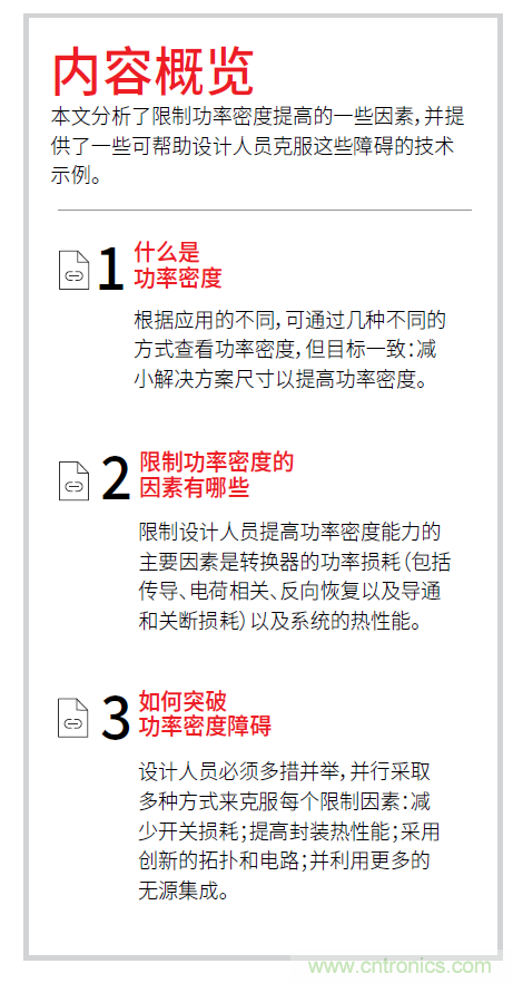 如何提高功率密度的利弊與技術 如何提高功率密度的利弊與技術