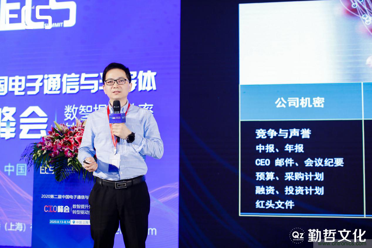 【ECS 2020】第二屆中國電子通信與半導體CIO峰會圓滿落幕!