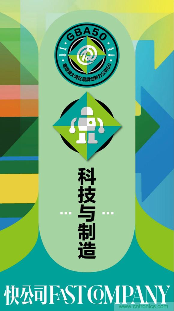 NDT入選FastCompany最具創新力榜單:科技與制造TOP30