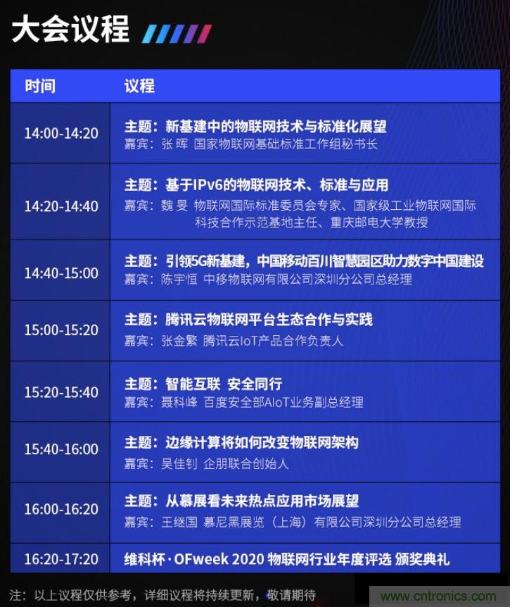 40周年大慶,中移物聯網、百度、騰訊將會師深圳第五屆物聯網產業升級論壇 40周年大慶,中移物聯網、百度、騰訊將會師深圳第五屆物聯網產業升級論壇