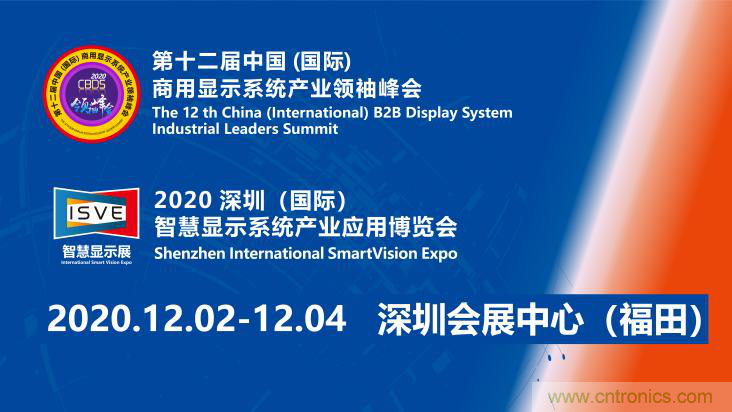 叮，您預定的2020 ISVE 深圳智慧顯示展參展攻略已送達，請查收！