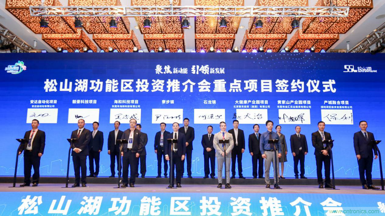 2020年松山湖功能區投資推介會成功舉辦，攬資350億發力新經濟新產業