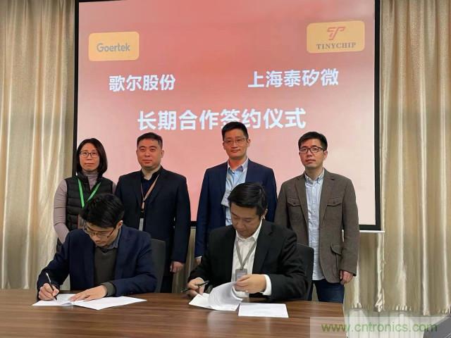 歌爾股份與上海泰矽微達(dá)成長期合作協(xié)議!專用SoC共促TWS耳機(jī)發(fā)展