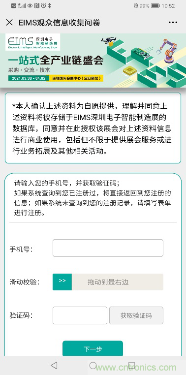 EIMS電子智能制造展觀眾預登記全面開啟!深圳環球展邀您參加,有好禮相送! EIMS電子智能制造展觀眾預登記全面開啟!深圳環球展邀您參加,有好禮相送!
