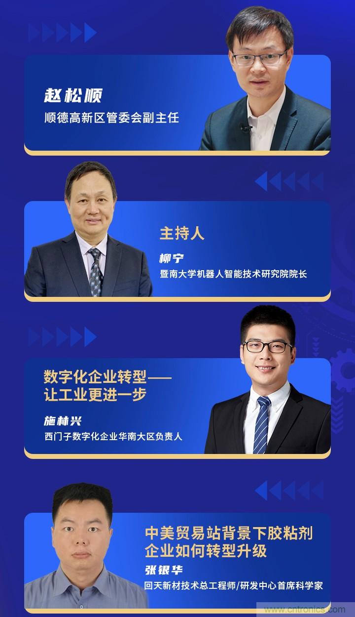 中國·順德智能制造與新材料在線推介會將于明日隆重開幕 中國·順德智能制造與新材料在線推介會將于明日隆重開幕