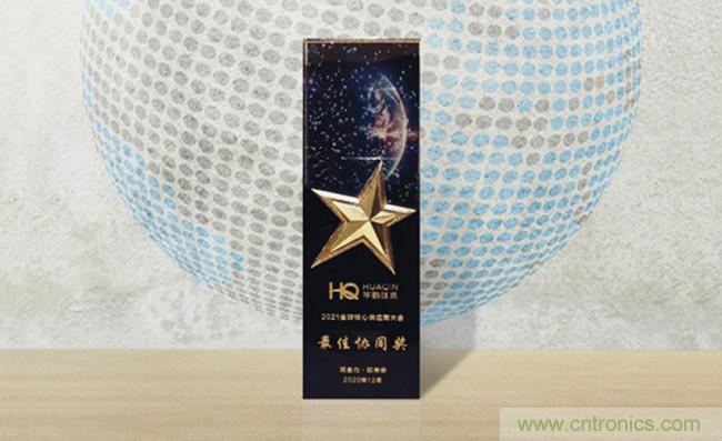 艾邁斯半導體榮獲2021華勤技術“最佳協同獎”