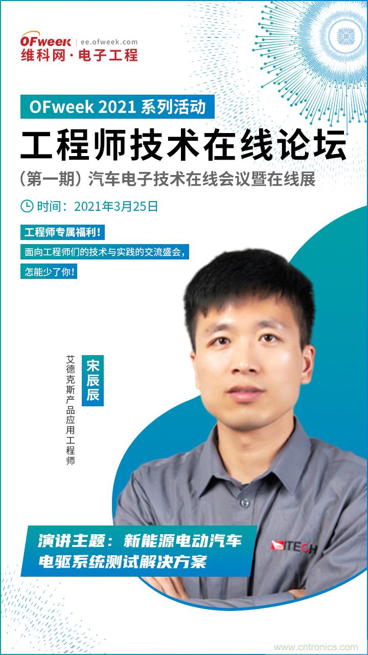 速看！工程師技術福利：汽車電子技術專家在此吹響&ldquo;集結號&rdquo;
