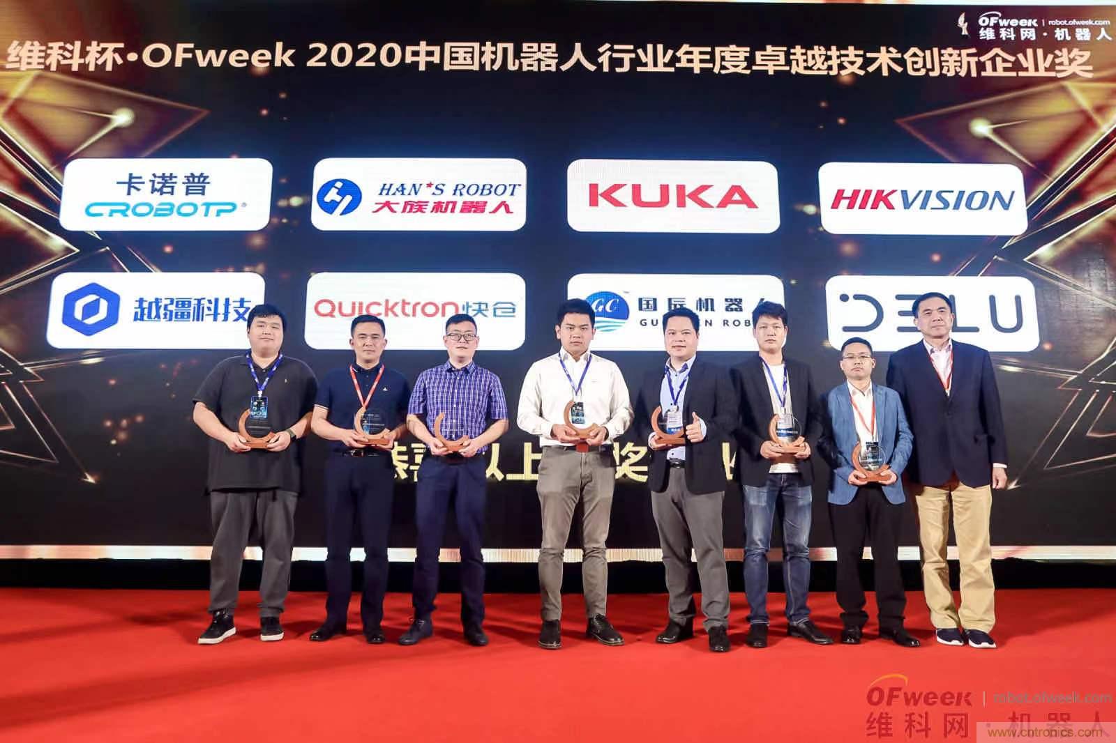 OFweek 2021中國機器人產業大會&ldquo;維科杯&rdquo;獲獎名單揭曉！