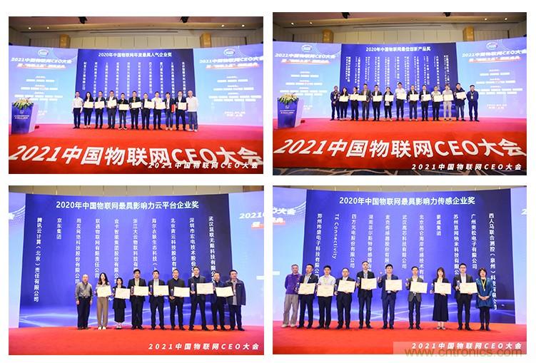 時代拐點,探索IoT增長引擎,2021中國物聯網CEO大會在上海盛大召開 時代拐點,探索IoT增長引擎,2021中國物聯網CEO大會在上海盛大召開