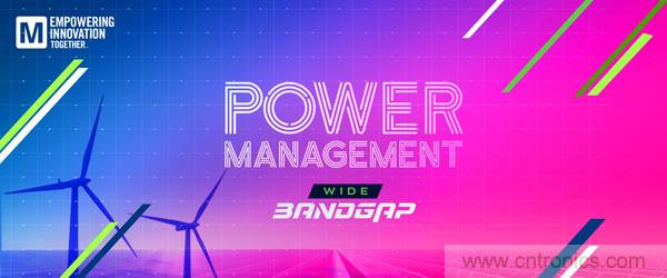 貿澤電子Empowering Innovation Together 系列最新節目探討電源管理新技術 貿澤電子Empowering Innovation Together 系列最新節目探討電源管理新技術