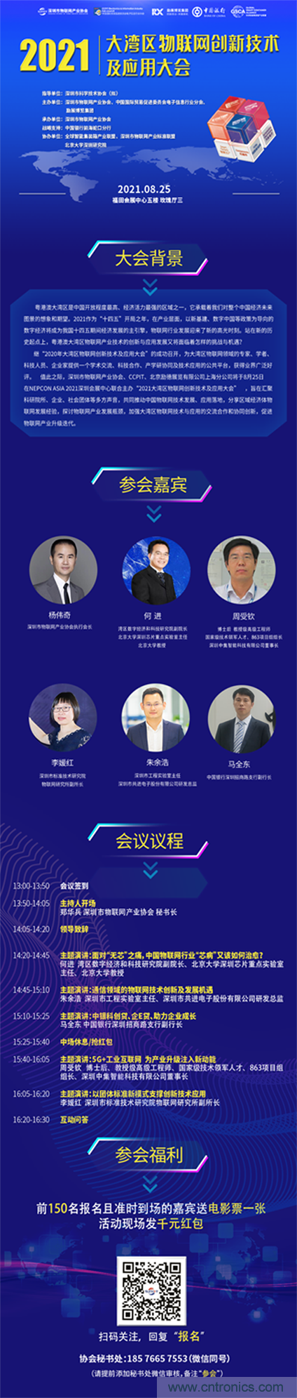 【邀請函】2021大灣區(qū)物聯(lián)網(wǎng)創(chuàng)新技術及應用大會火熱報名中&hellip;