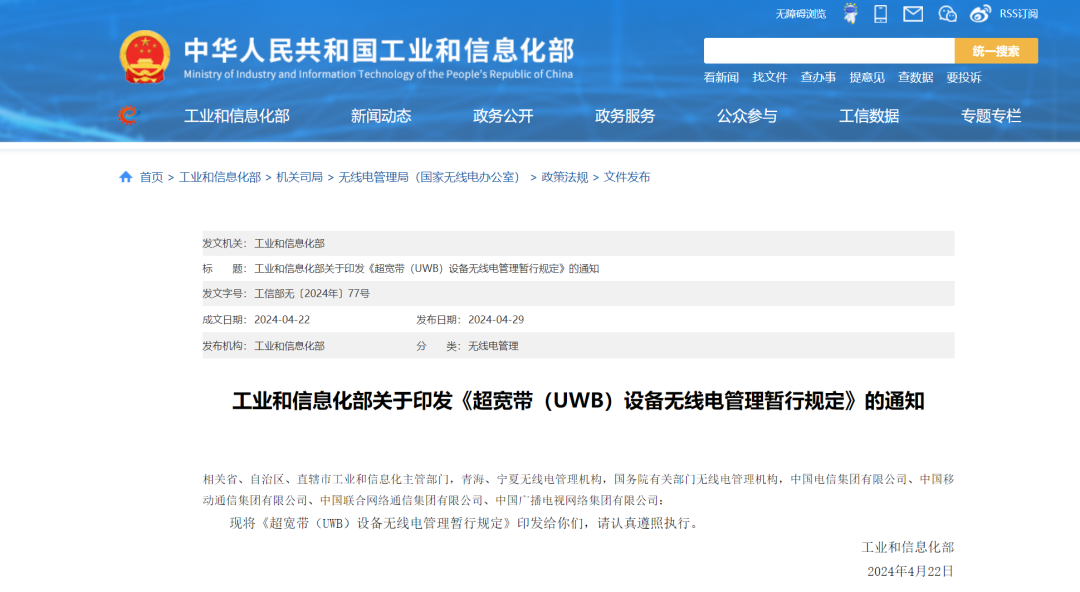 干貨！UWB新國(guó)標(biāo)深度解讀 | 大帶寬模式是國(guó)產(chǎn)化突圍的關(guān)鍵