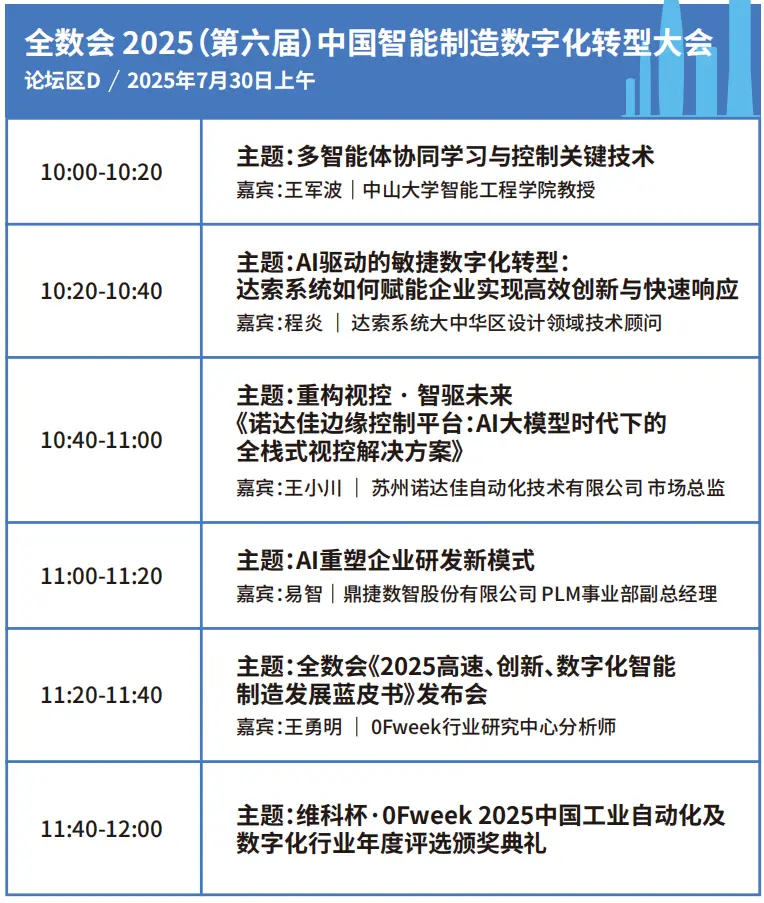 2025深圳智能工業(yè)展倒計(jì)時:華為、大族、富士康等名企齊聚(附超全參觀攻略) 2025深圳智能工業(yè)展倒計(jì)時:華為、大族、富士康等名企齊聚(附超全參觀攻略)