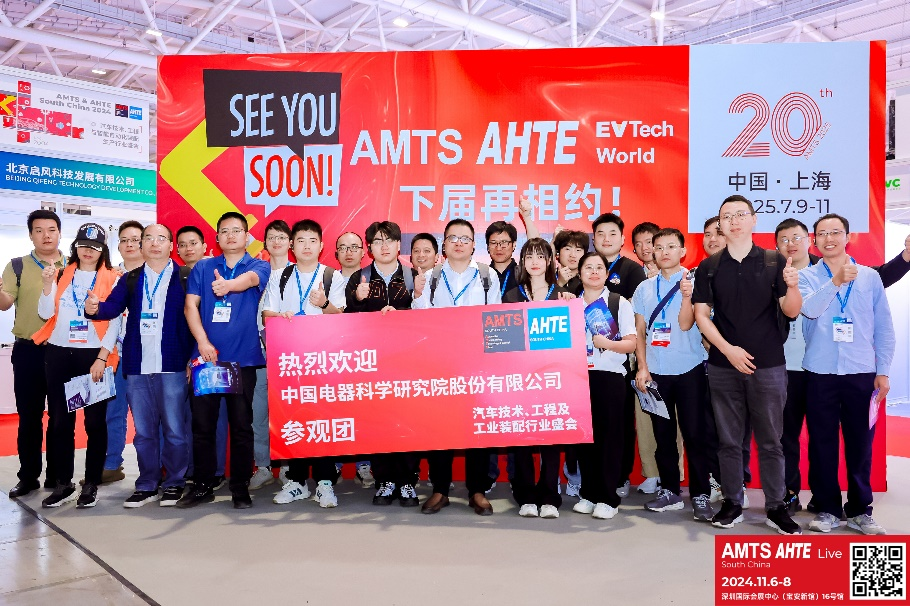 AMTS & AHTE South China 2024圓滿落幕 持續(xù)發(fā)力探求創(chuàng)新,攜手并進再踏新征程! AMTS & AHTE South China 2024圓滿落幕 持續(xù)發(fā)力探求創(chuàng)新,攜手并進再踏新征程!