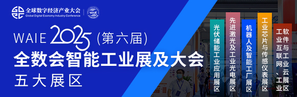 7月30日深圳集結！第六屆智能工業展聚焦數字經濟與制造升級