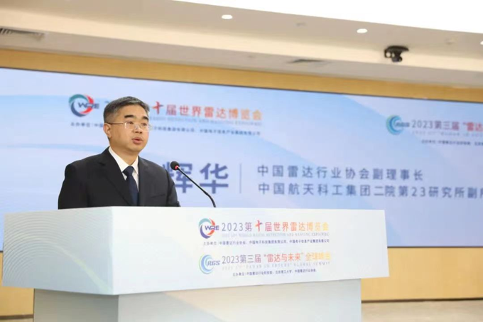 2023第十屆世界雷達(dá)博覽會(huì)、2023第三屆“雷達(dá)與未來”全球峰會(huì)新聞發(fā)布會(huì)在京召開