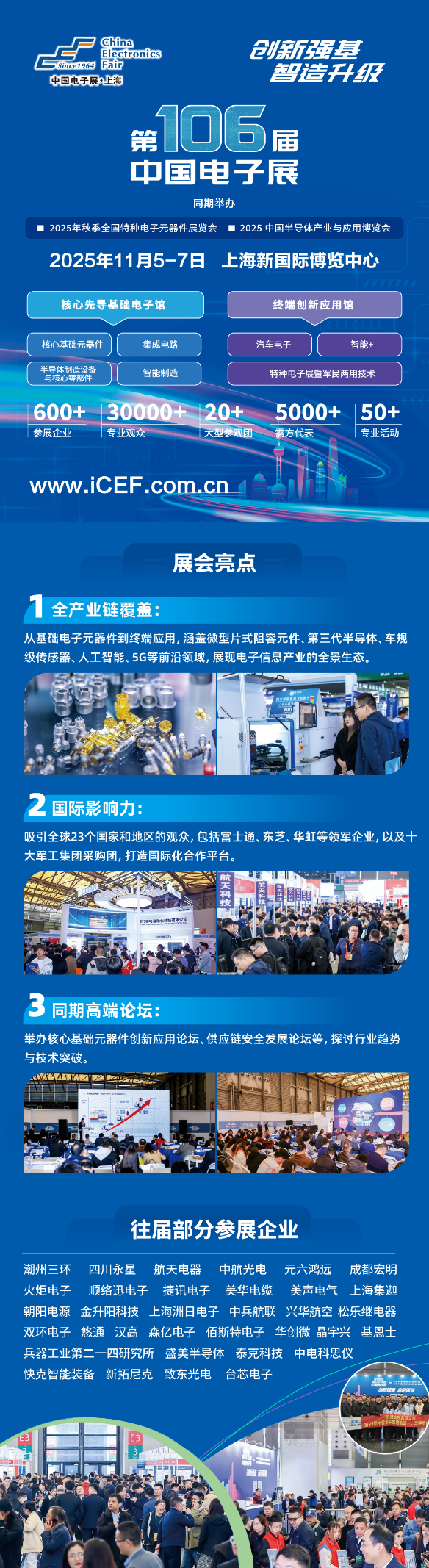 十一月上海見！106屆中國電子展預(yù)登記開啟，共探產(chǎn)業(yè)新機遇