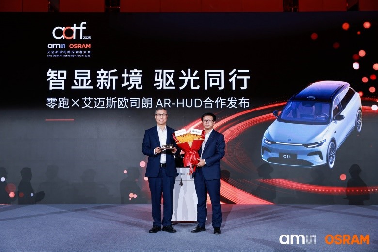 光顯技術新突破:艾邁斯歐司朗OSTAR光源賦能零跑C11 AR-HUD 光顯技術新突破:艾邁斯歐司朗OSTAR光源賦能零跑C11 AR-HUD