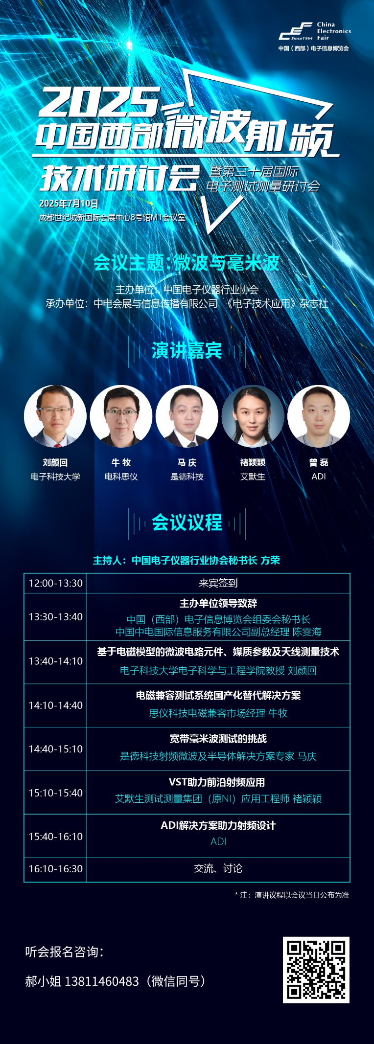 蓉城再掀技術革命!第三十屆國際電子測試測量大會聚焦射頻前沿 蓉城再掀技術革命!第三十屆國際電子測試測量大會聚焦射頻前沿