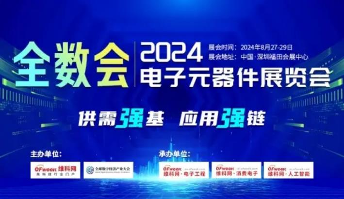 2024全數會從深圳出發，引領全球數字經濟產業新風向標，預約免費門票！