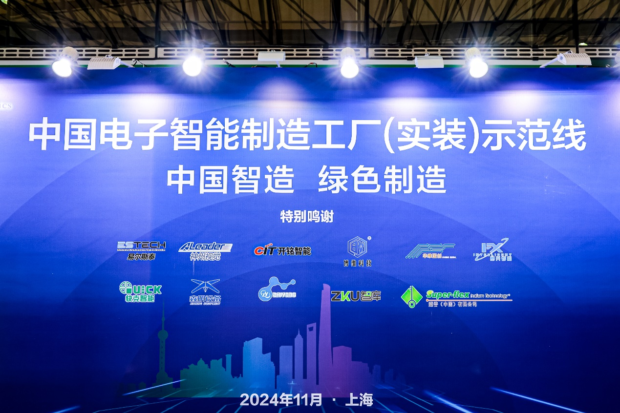 第104屆中國電子展震撼開幕，助推產業(yè)深度融合發(fā)展